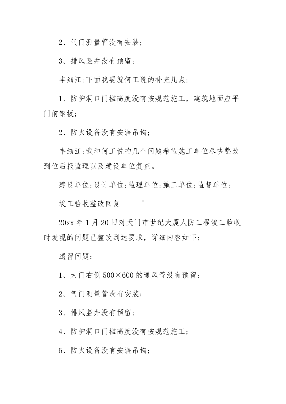 竣工验收会议纪要 9篇.docx_第3页