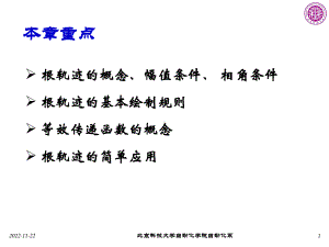 开环的零点开环的极点课件.ppt