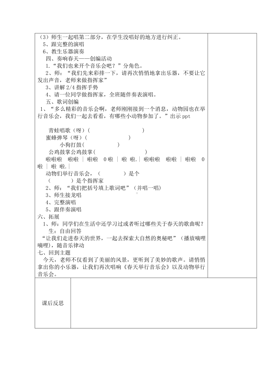 三年级下册音乐教案-4 《春天举行音乐会》︳人音版 （五线谱）.doc_第3页