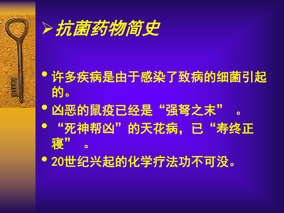 抗菌药物学概述课件.ppt_第3页