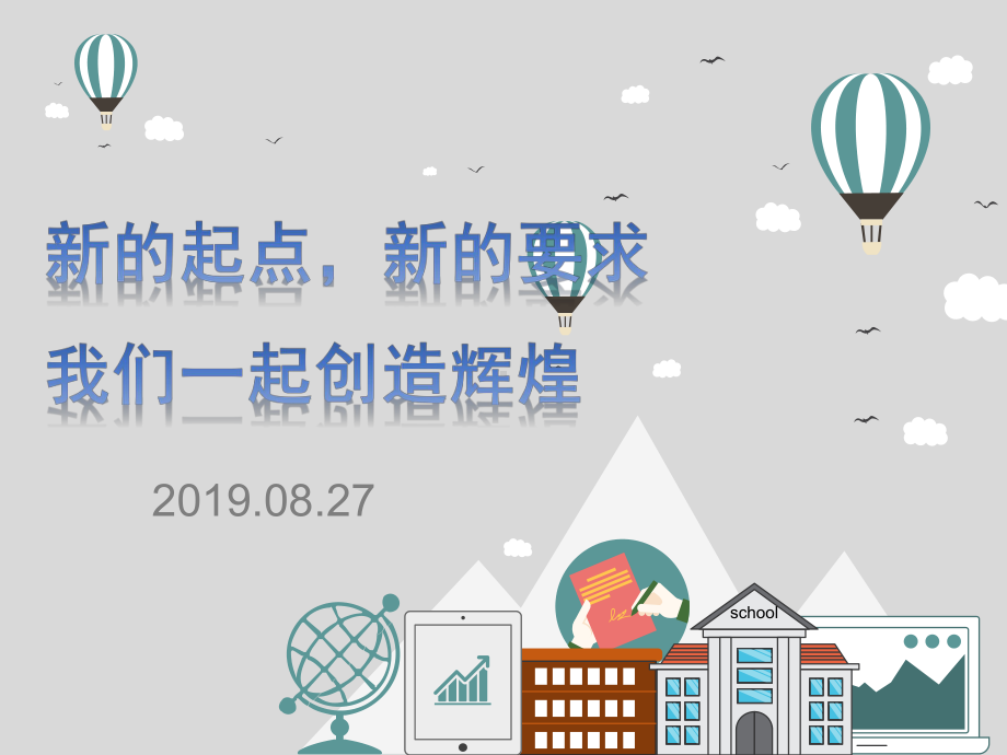 开学收心班会56班课件.pptx_第1页