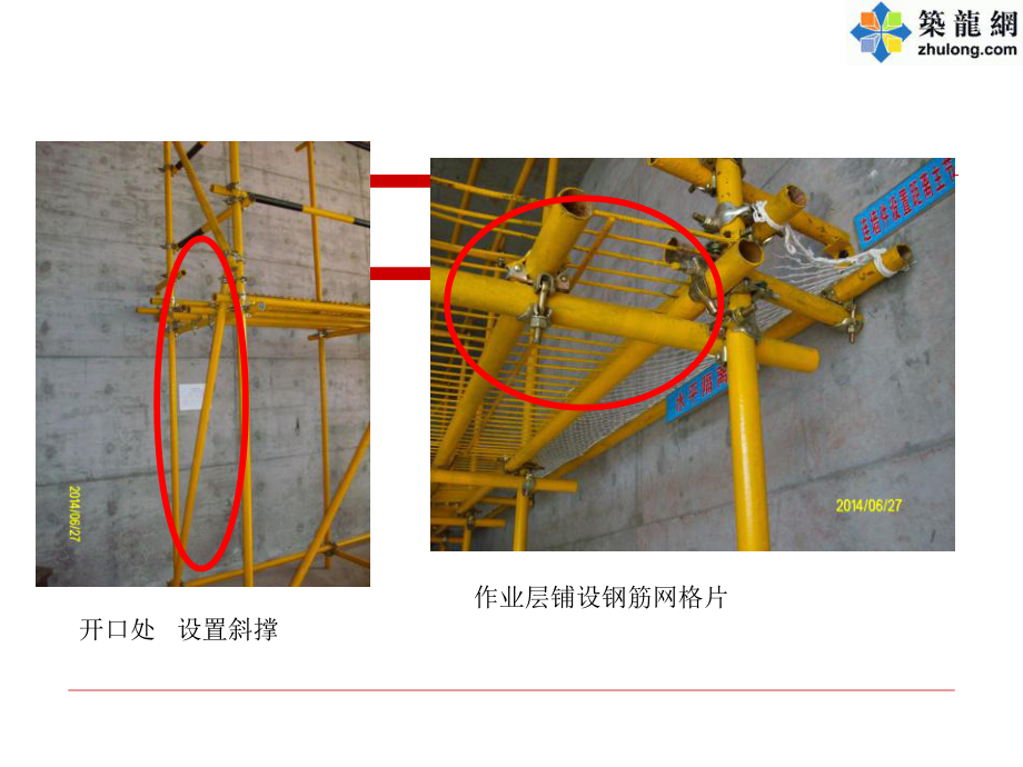 建筑工程施工现场亮点观摩图片赏析(丰富清晰图片)课件.ppt_第3页