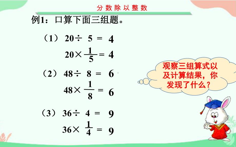 五年级下册数学课件-6分数除以整数3-冀教版（9张PPT).pptx_第2页