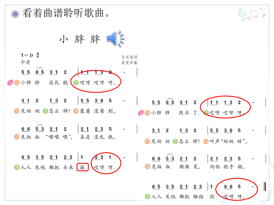 一年级下册音乐课件 - 第一单元《表演唱 小胖胖》人教版 10张.ppt_第3页