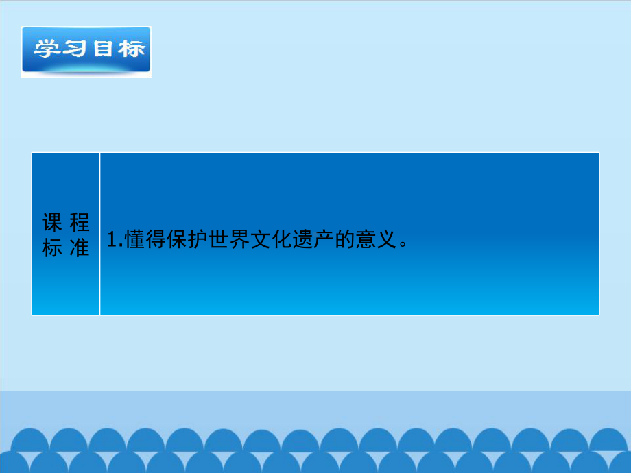 晋教版七年级(上)地理聚落的发展与保护课件.pptx_第2页