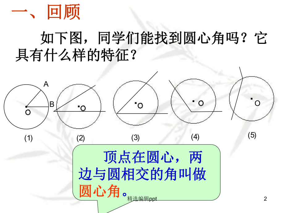 数学九年级下华东师大版2713圆周角课件.pptx_第2页