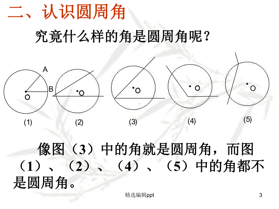 数学九年级下华东师大版2713圆周角课件.pptx_第3页