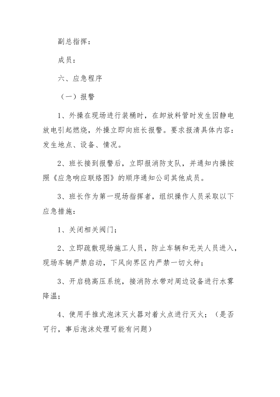 工厂火灾应急预案演练方案（通用8篇）.docx_第2页