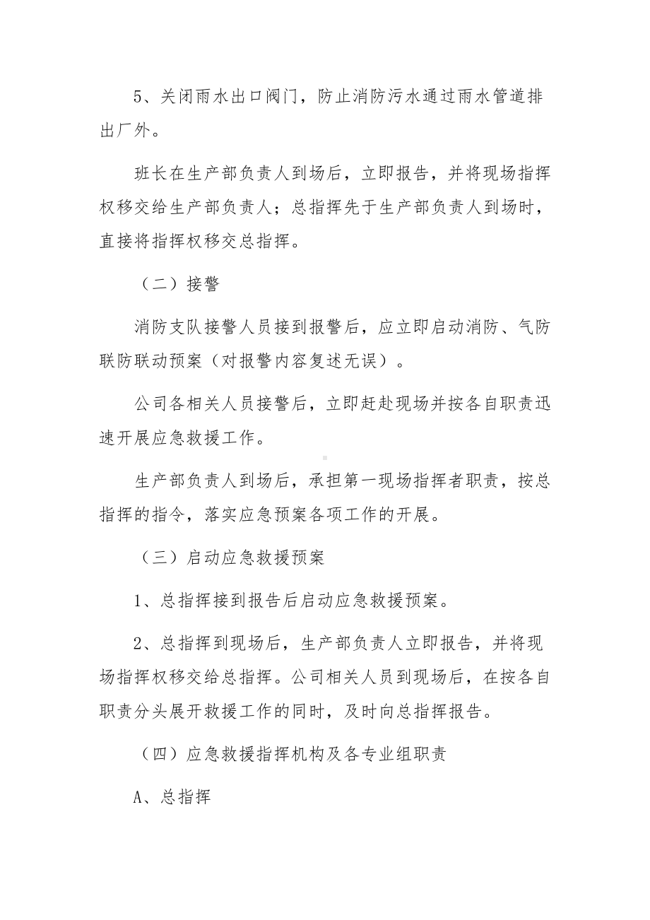 工厂火灾应急预案演练方案（通用8篇）.docx_第3页