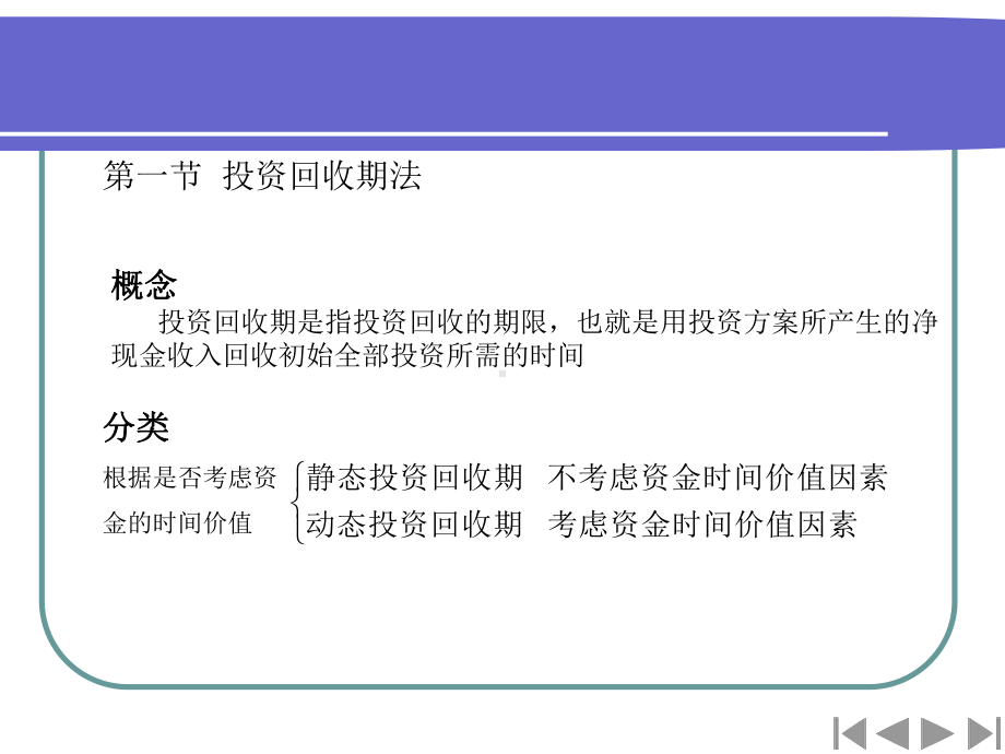 工业技术经济学第三章课件.pptx_第2页