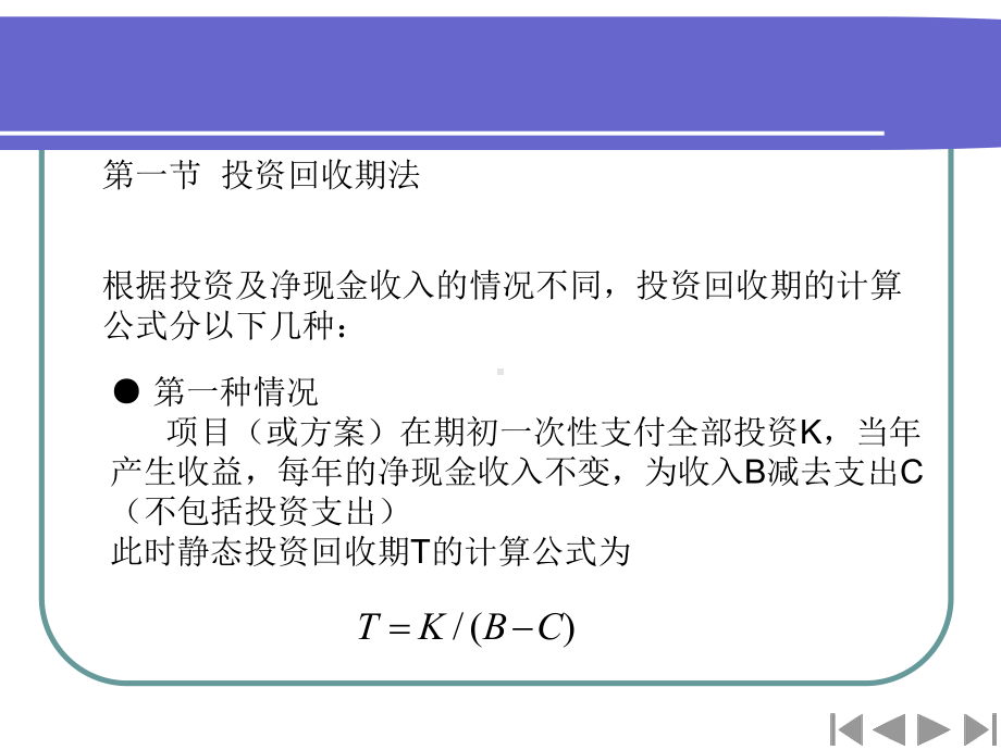 工业技术经济学第三章课件.pptx_第3页