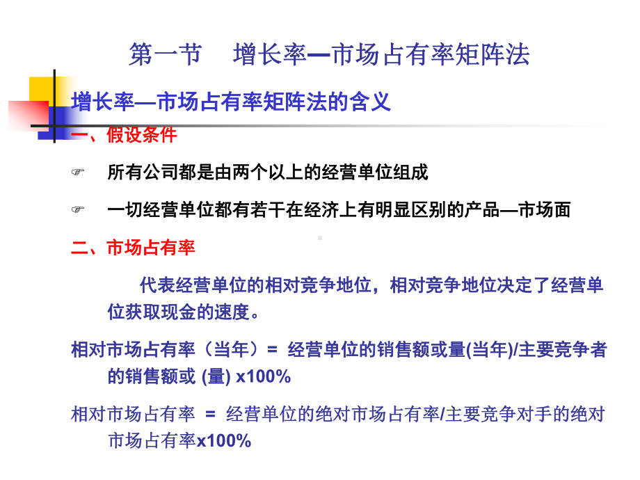 战略评价方法及选择课件.pptx_第2页