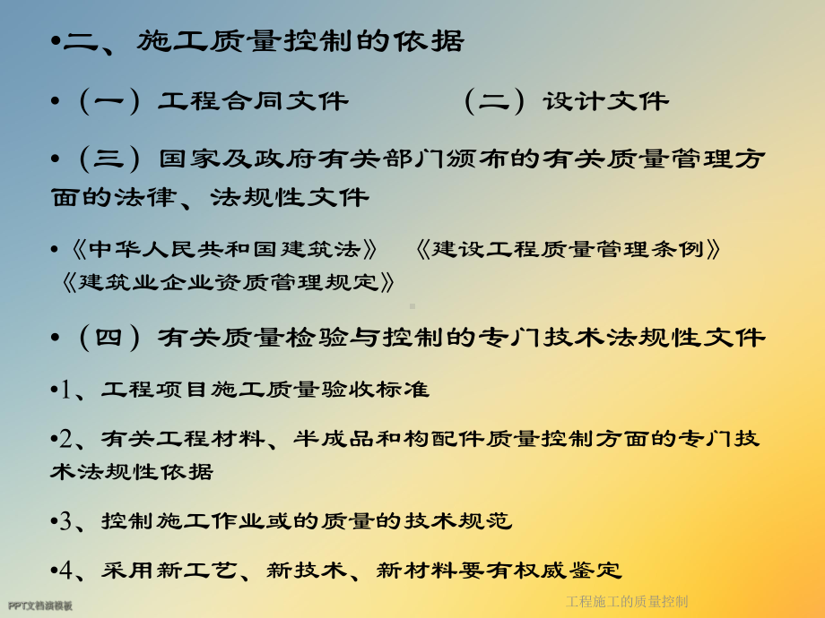 工程施工的质量控制课件.ppt_第3页