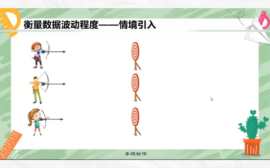 方差 公开课一等奖课件.pptx_第3页