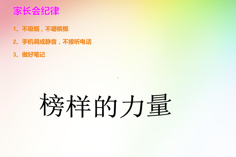 小学期中考试后家长会课件 -002.ppt_第3页