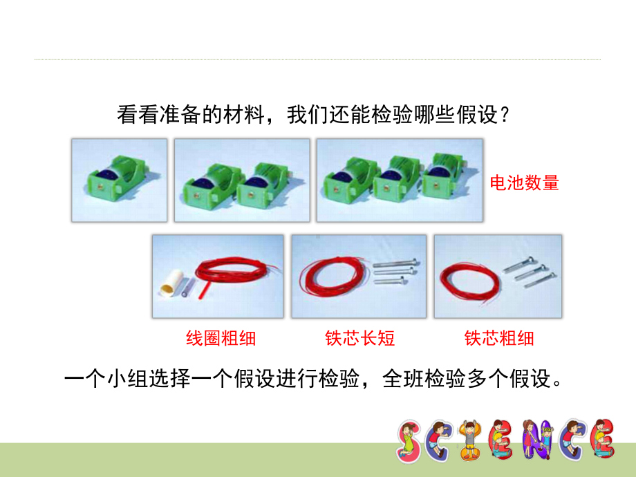 教科版小学科学六年级上册第三单元《电磁铁的磁力(二)》教学课件.ppt_第3页