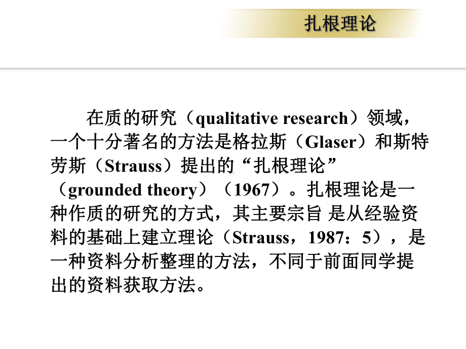 扎根理论 必读经典课件.ppt_第2页