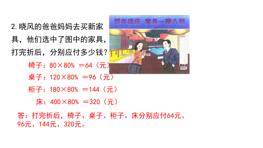 新人教版六年级下册数学练习二课件.pptx_第3页