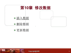 数据库 第10章修改数据课件.ppt