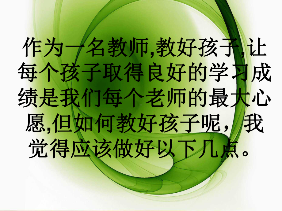 小学英语教师经验交流课件.ppt_第3页