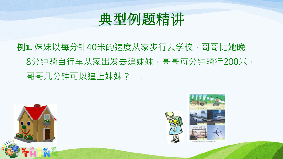 小学六年级奥数课件：追及问题.ppt_第3页