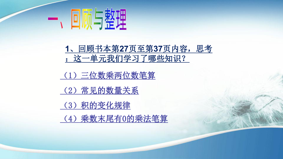 新苏教版四年级数学下册三位数乘两位数整理与练习(优质)课件.pptx_第2页