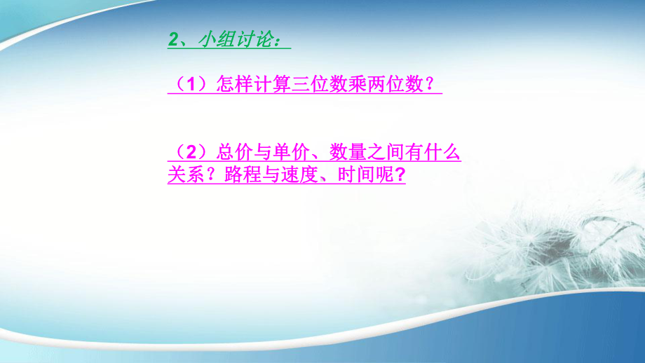 新苏教版四年级数学下册三位数乘两位数整理与练习(优质)课件.pptx_第3页