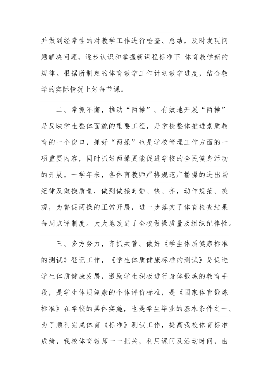 个人教学体育教师工作总结五篇.docx_第2页