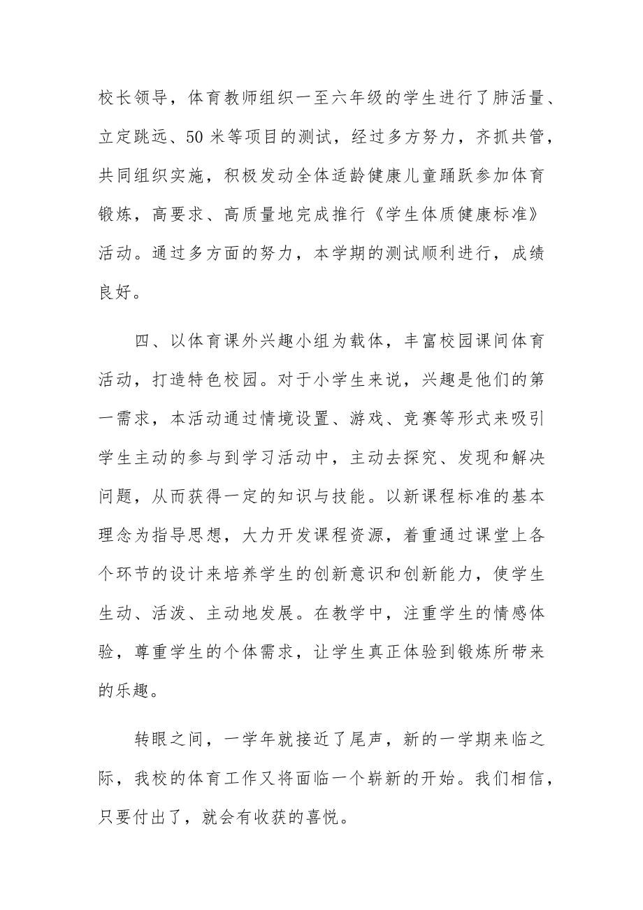 个人教学体育教师工作总结五篇.docx_第3页