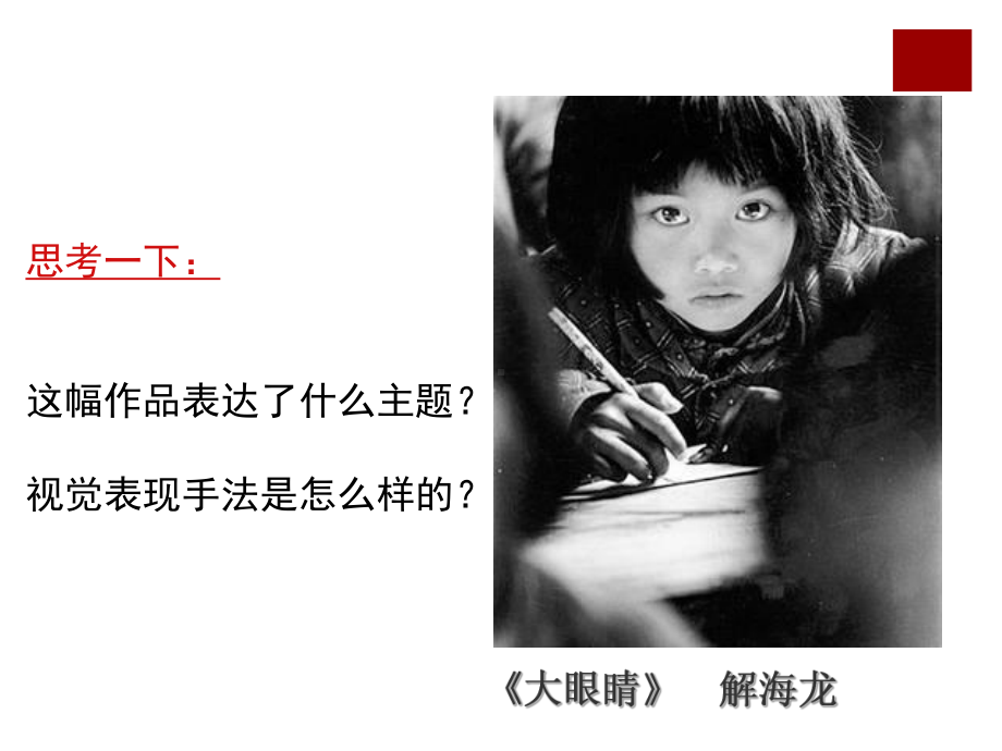 影视：《多重视角下的纪实摄影》课件.ppt_第2页