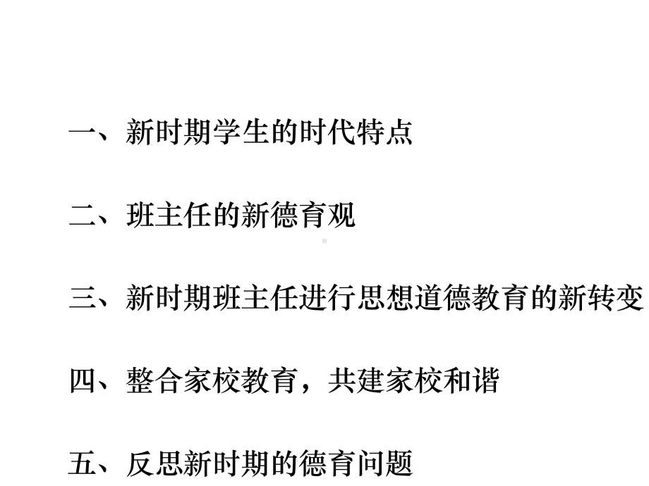 新德育观下的未成年人道德教育 6课件.ppt_第1页