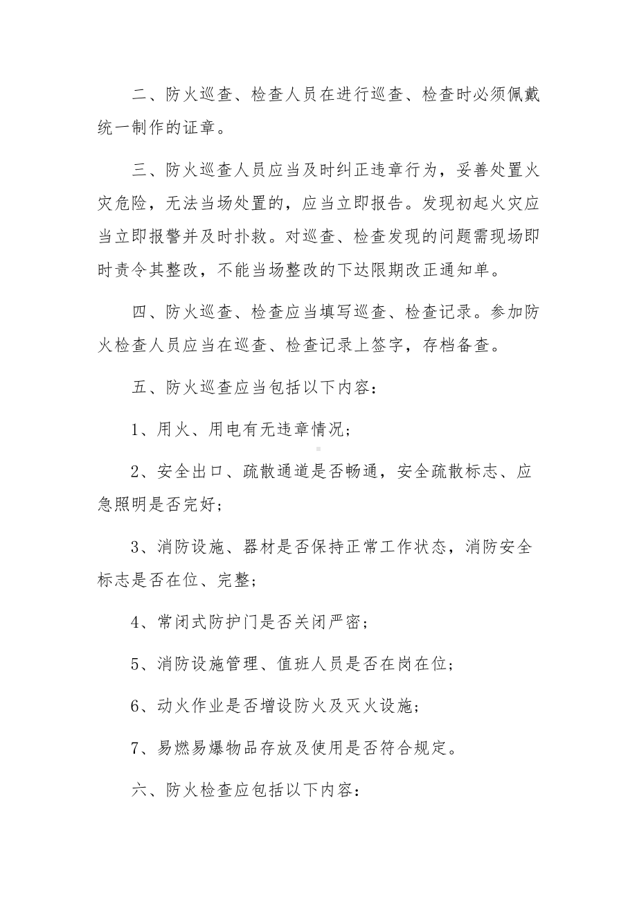 工地消防安全检查制度条例.docx_第2页