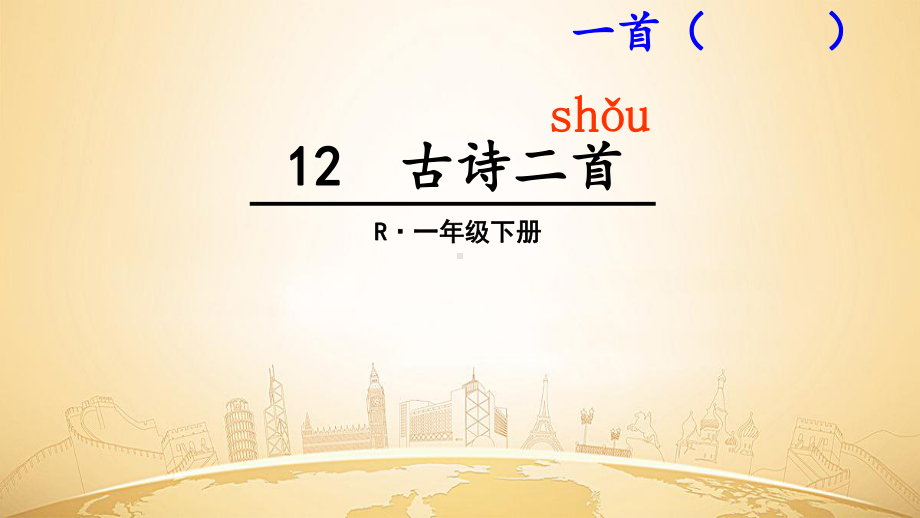 小学一年级语文下册《池上》课件.ppt_第3页