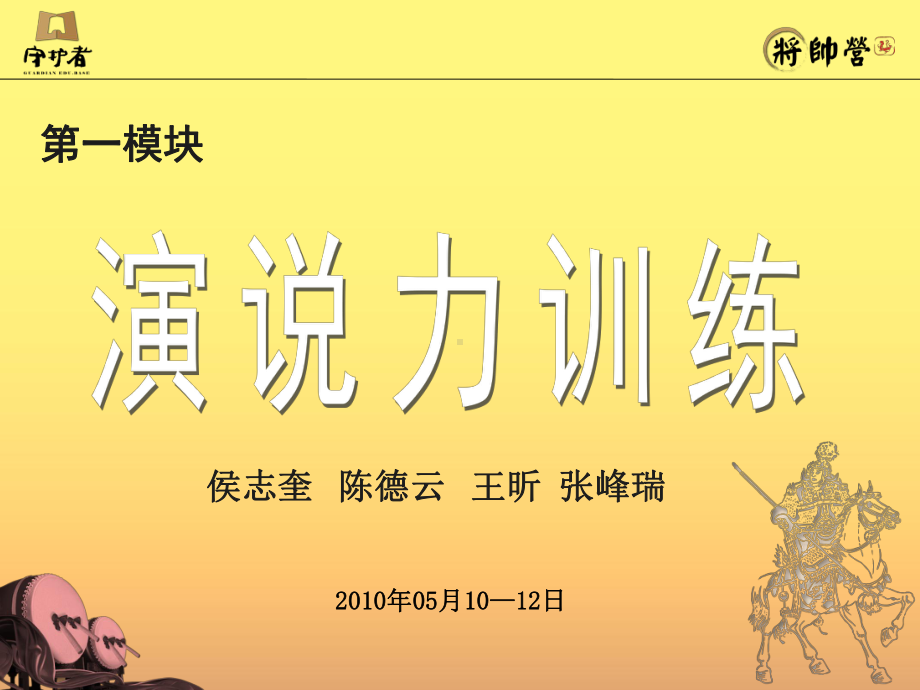 将帅营演说力训练1课件.ppt_第2页