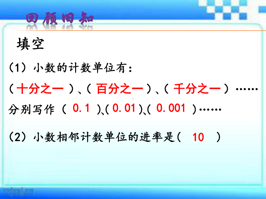 小学数学五年级下册分数与小数互化课件.ppt_第2页