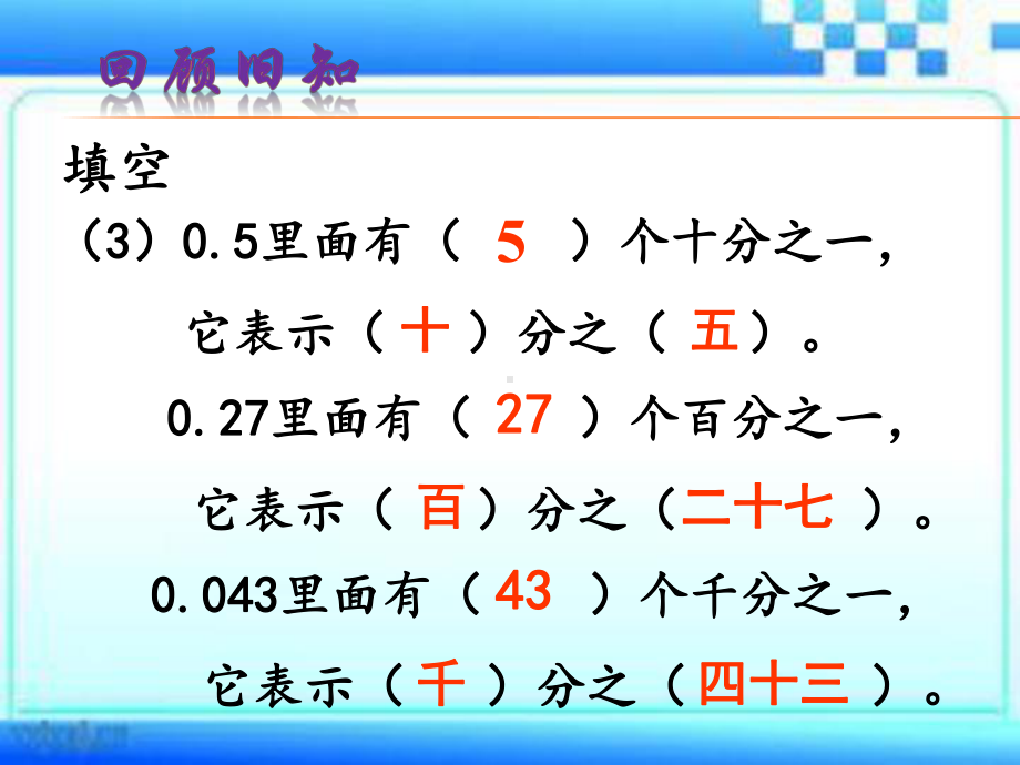 小学数学五年级下册分数与小数互化课件.ppt_第3页