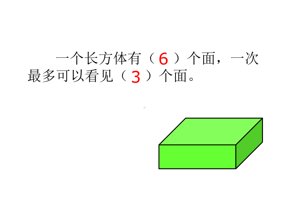 新人教部编版五年级数学下册《总复习》全套共7课时课件.ppt_第3页