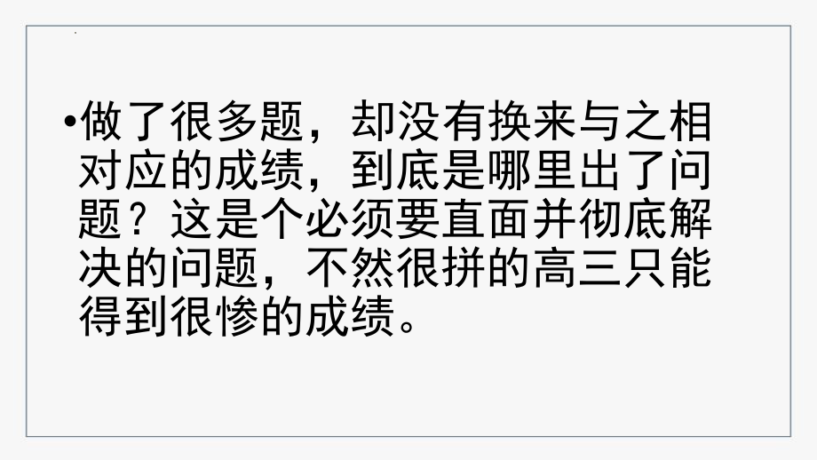 高考冲刺辅导PPT刷题讲方法重在能力PPT课件（带内容）.pptx_第3页