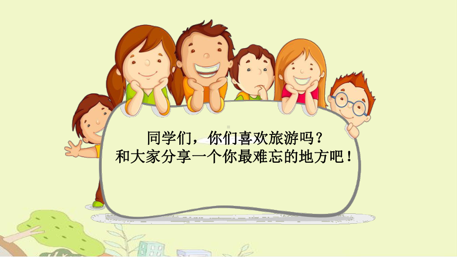 小学语文2年级《场景歌》教学课件.pptx_第2页