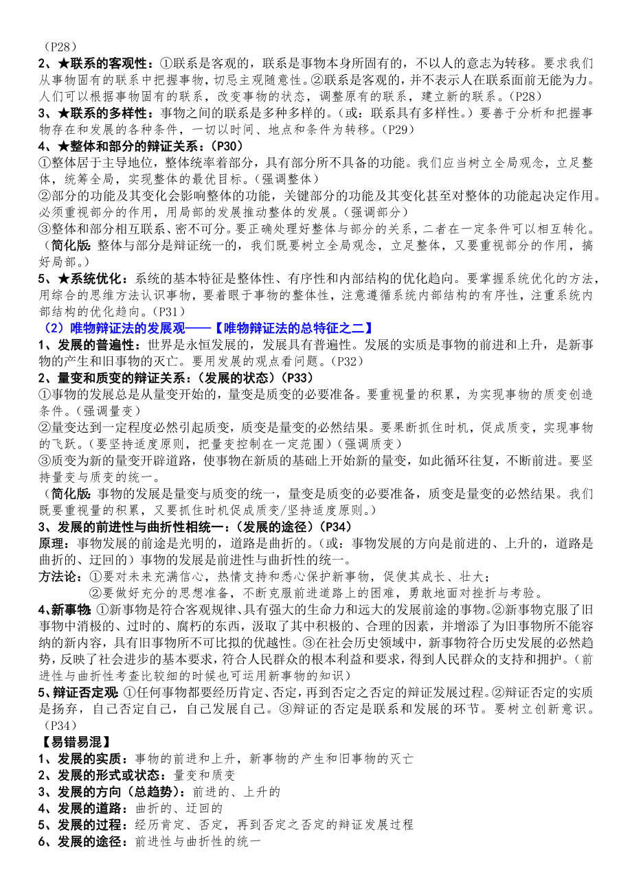 统编版高中政治必修第四册哲学知识点汇总.docx_第2页