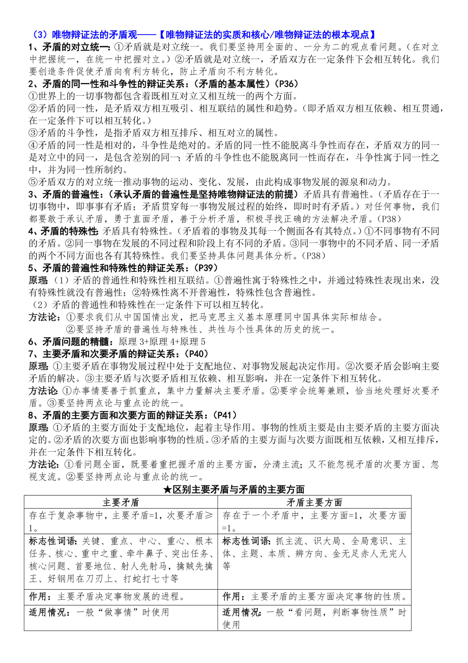 统编版高中政治必修第四册哲学知识点汇总.docx_第3页