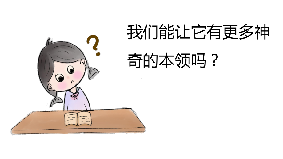 小学科学《神奇的纸》课件1.pptx_第3页