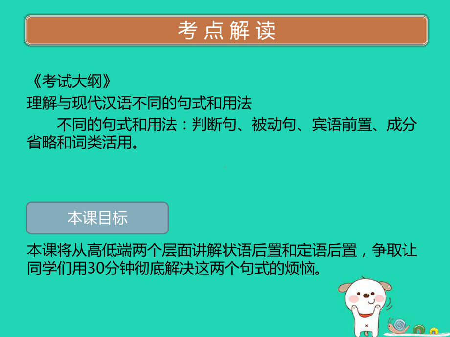 文言文特殊句式之状语后置课件.pptx_第3页