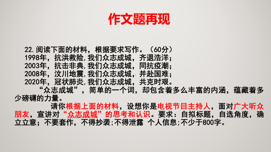 情境作文对象意识的培养演讲教学课件.pptx_第2页