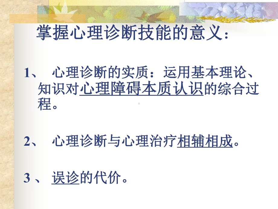 心理咨询师培训学校课件.pptx_第3页