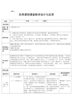 一年级下册音乐教案及反思-7 《铁匠波尔卡》 ︳人音版 （五线谱）.doc