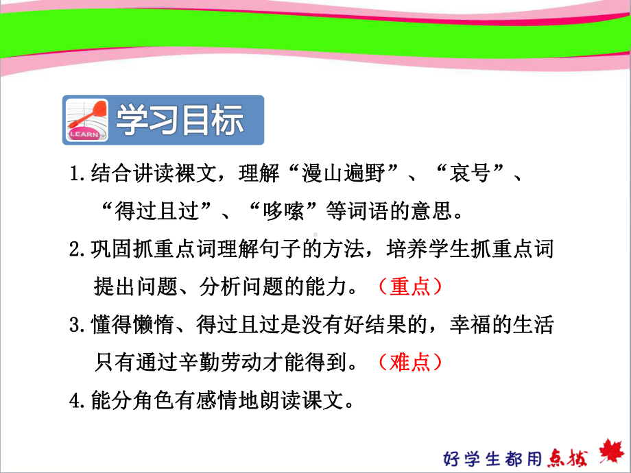 寒号鸟（第课时）公开课获奖课件.ppt_第2页