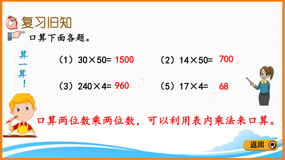 新人教版三年级数学下册第九单元《练习二十三》教学课件.pptx_第2页