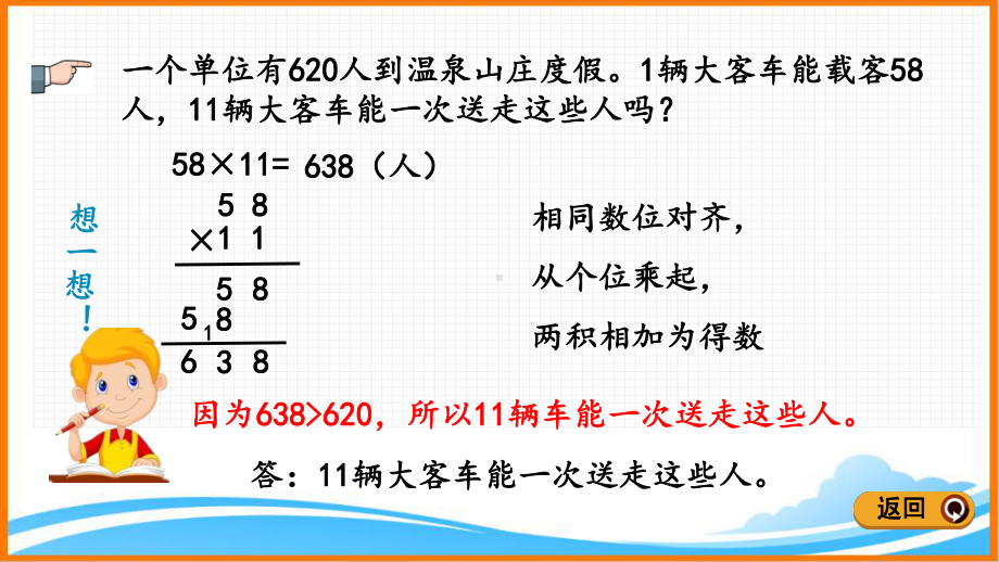 新人教版三年级数学下册第九单元《练习二十三》教学课件.pptx_第3页