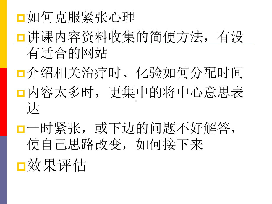 常见科普演讲问题课件.pptx_第3页